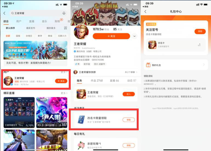 快手关注王者荣耀 可免费领取改名卡