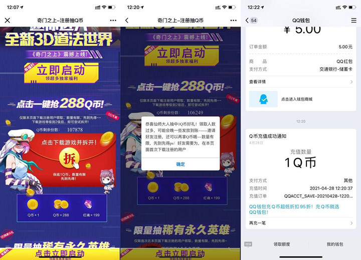 注册登录奇门之上手游免费领1-288Q币