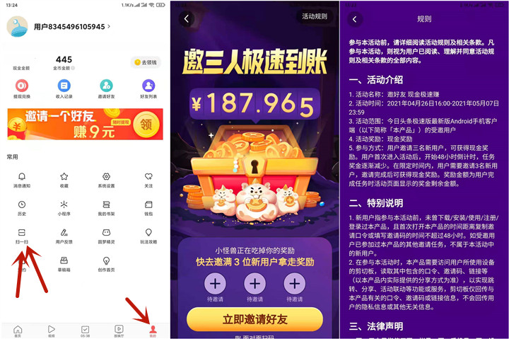 今日头条极速版邀请3位新用户必得180元现金红包 -1 今日头条极速版邀请3位新用户必得180元现金红包