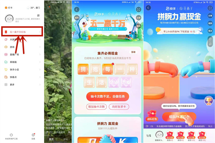 快手五一集卡必得现金红包 最高1000元 -1 快手五一集卡必得现金红包 最高1000元