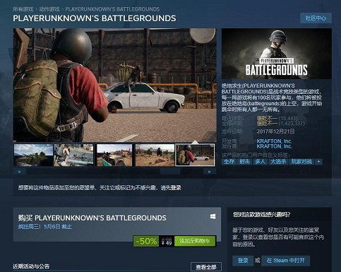 Steam平台《绝地求生》限时半价购买活动