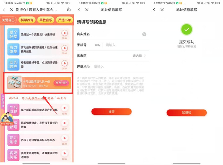 喜马拉雅免费领取待产礼包或清洁礼品 包邮到家 -1 喜马拉雅免费领取待产礼包或清洁礼品 包邮到家