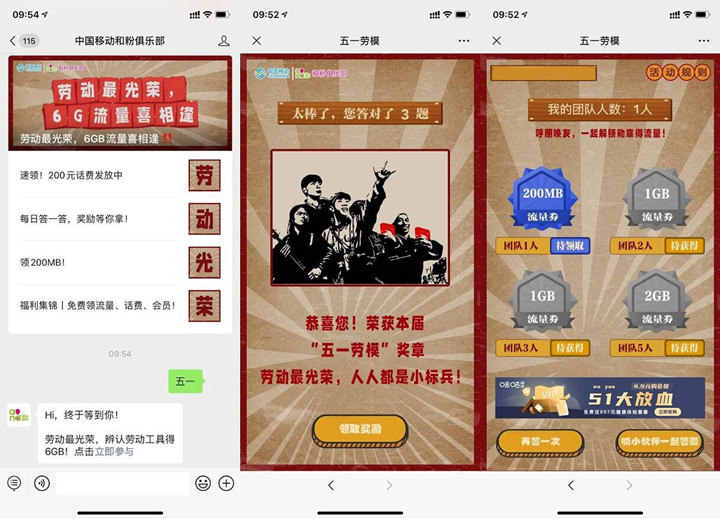 移动和粉俱乐部免费领200M-6G流量 -1 移动和粉俱乐部免费领200M-6G流量