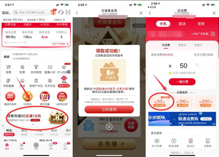 联通深圳用户免费领券 可40充50元话费