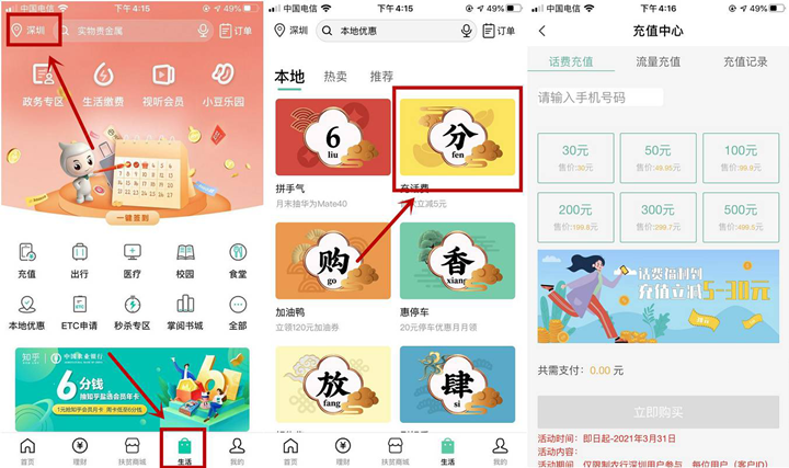 农业银行用户每月25元充30元话费 全国可参与