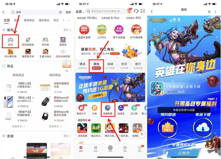 联通用户预约LOL手游免费领1G日包流量 -1 联通用户预约LOL手游免费领1G日包流量