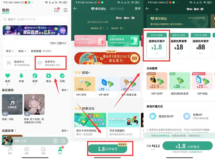 QQ音乐部分用户可1.80元开通豪华绿钻30天