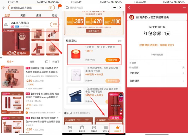 新一期淘宝加入店铺会员免费领1元通用红包
