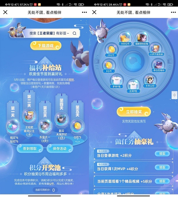 王者荣耀连续签到5天免费领3Q币 -1 王者荣耀连续签到5天免费领3Q币