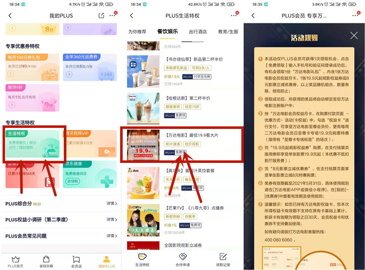 免费领取万达电影会员月卡 最低19.9元看电影