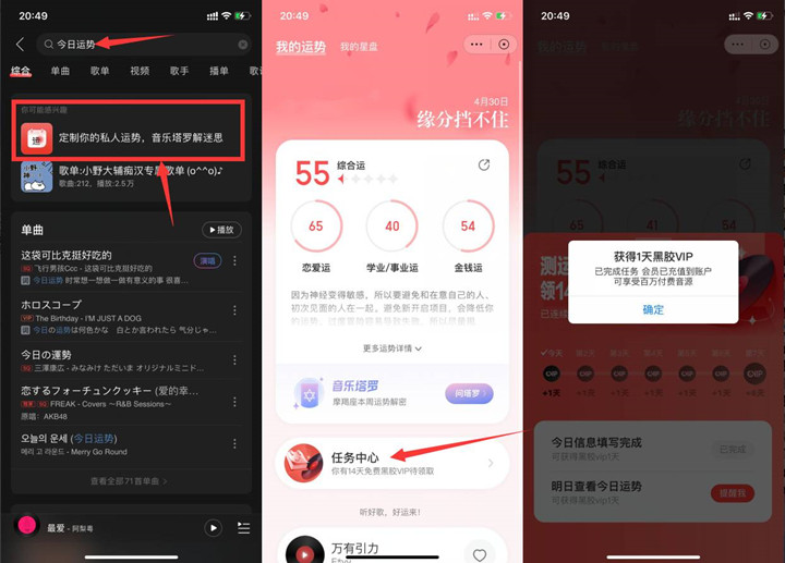 网易云音乐测运势免费领14天黑胶会员 -1 网易云音乐测运势免费领14天黑胶会员