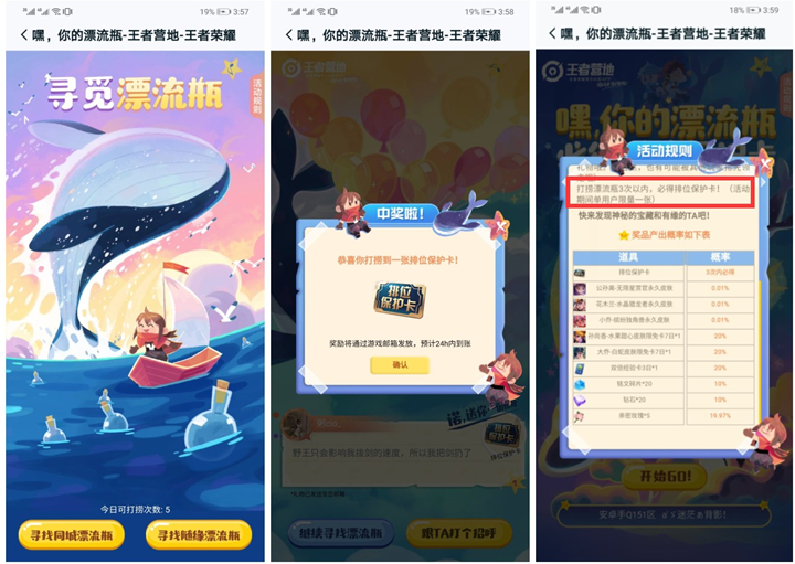 王者营地打捞漂流瓶免费领排位保护卡