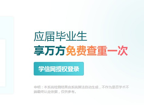 应届毕业生享受学信网免费论文查重一次