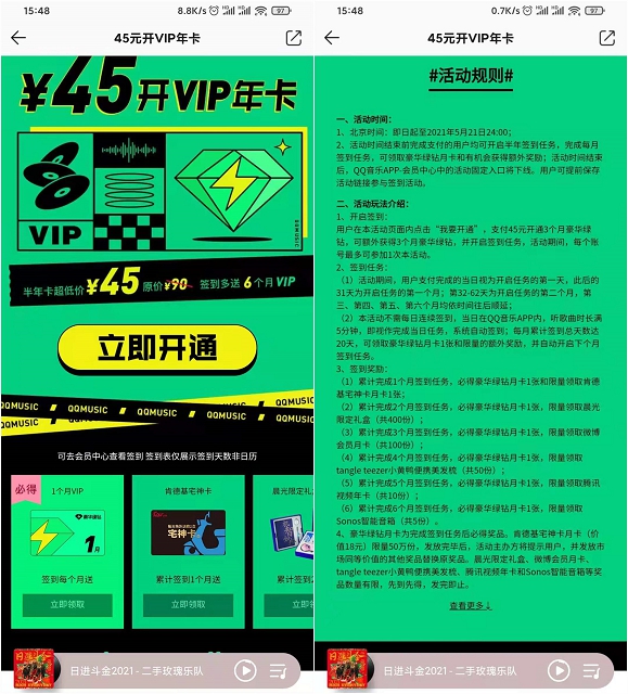 45元开通半年豪华绿钻 完成签到任务再领半年