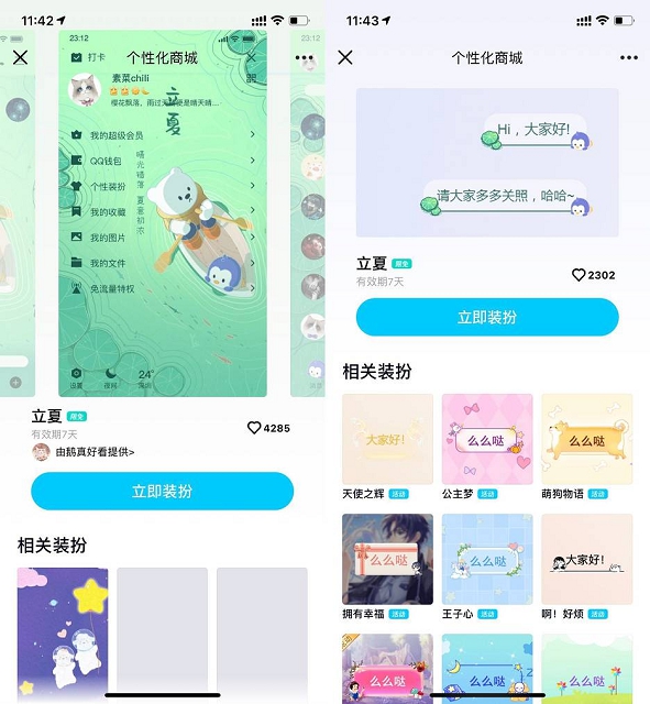 新一期QQ免费设置好看的气泡和主题 有效期7天