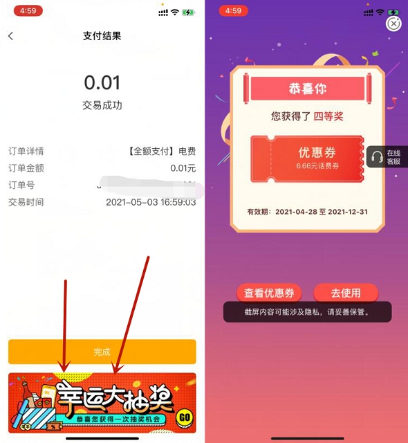 农业银行老用户完成生活缴费抽话费券 -2 农业银行老用户完成生活缴费抽话费券