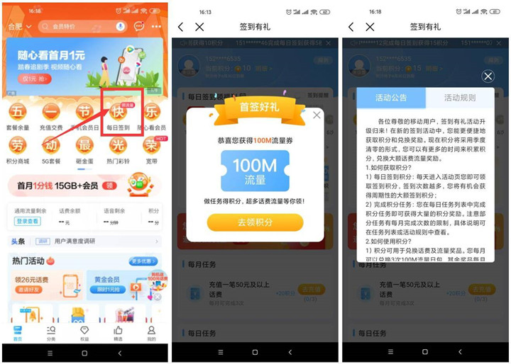 中国移动签到有礼免费领100M-1GB全国流量 -1 中国移动签到有礼免费领100M-1GB全国流量