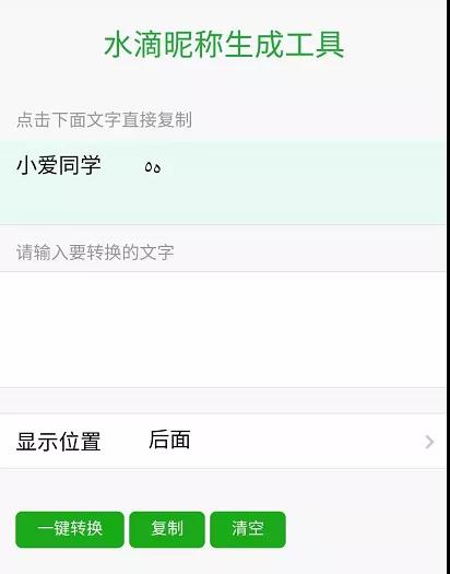 好看的微信“水滴昵称”设置方法来啦！