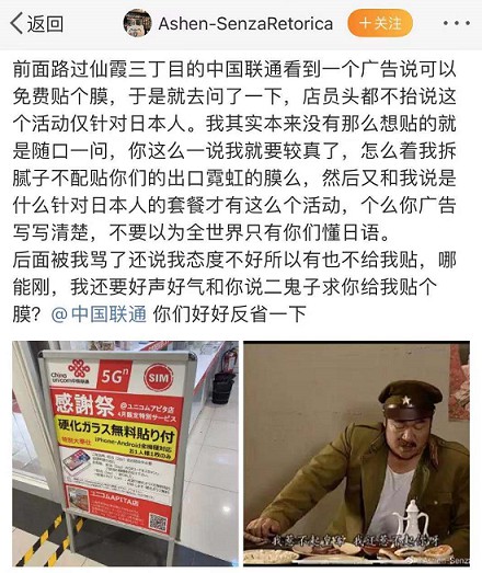 离谱！中国联通只给日本人免费贴膜