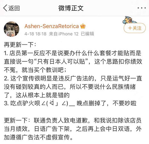 离谱！中国联通只给日本人免费贴膜