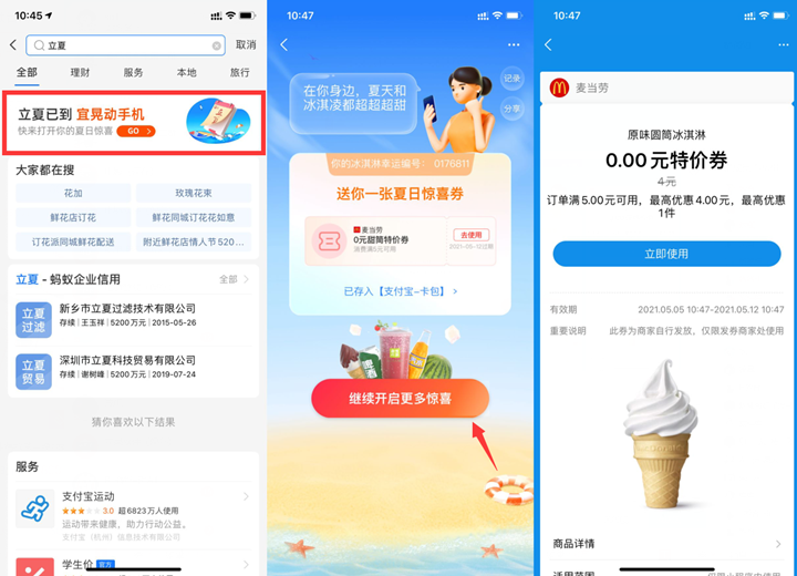 支付宝领免费麦当劳冰淇淋0元购优惠券