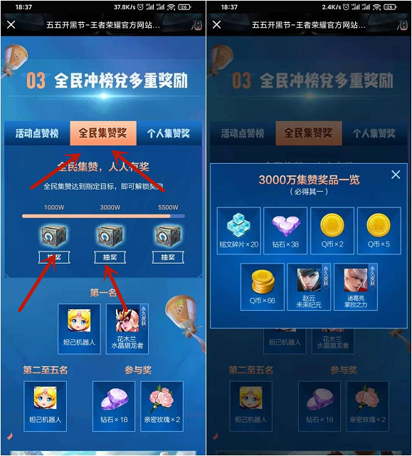 王者荣耀全民集赞免费抽2-66Q币 非必中
