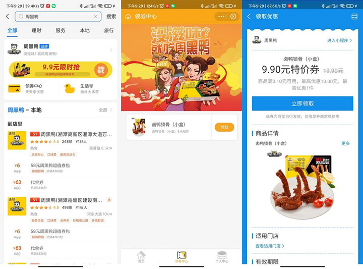支付宝免费领取周黑鸭卤鸭锁骨特价券 -1 支付宝免费领取周黑鸭卤鸭锁骨特价券