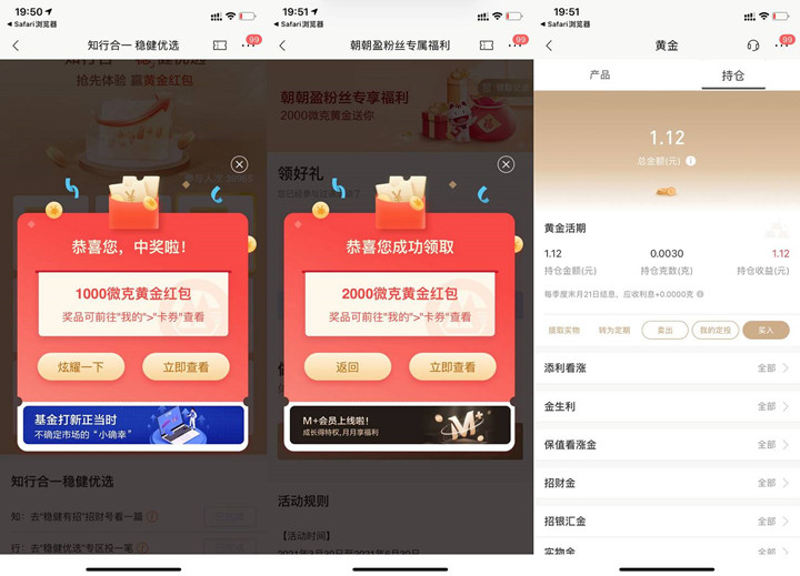 招商银行老用户免费领黄金红包兑换1元现金 -1 招商银行老用户免费领黄金红包兑换1元现金