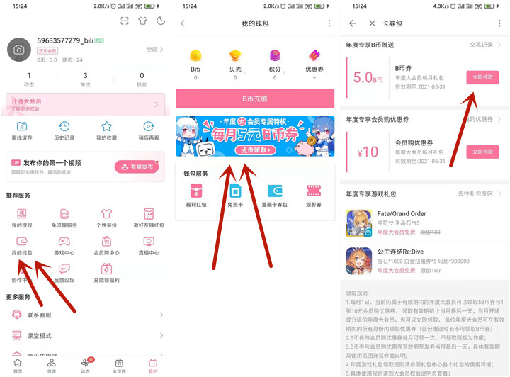B站年度大会员每月免费领5B币券 可提现可打赏