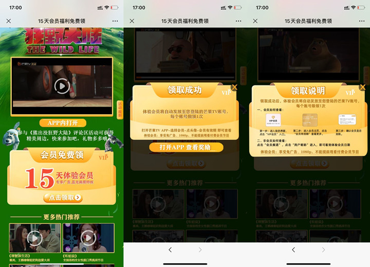 新老用户免费领取15天芒果体验会员