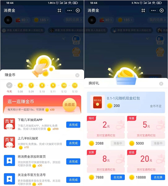 支付宝消费金免费兑换2-20元支付宝通用红包