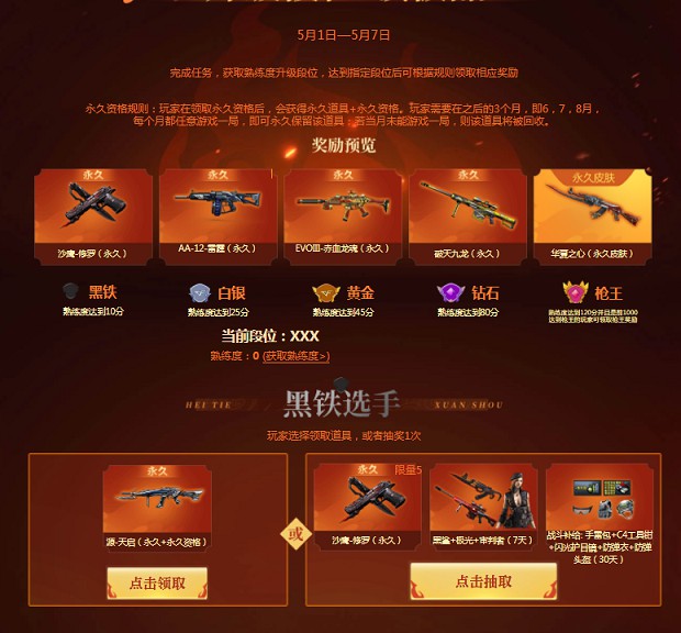 穿越火线今日完成一局游戏免费领永久道具 -1 穿越火线今日完成一局游戏免费领永久道具