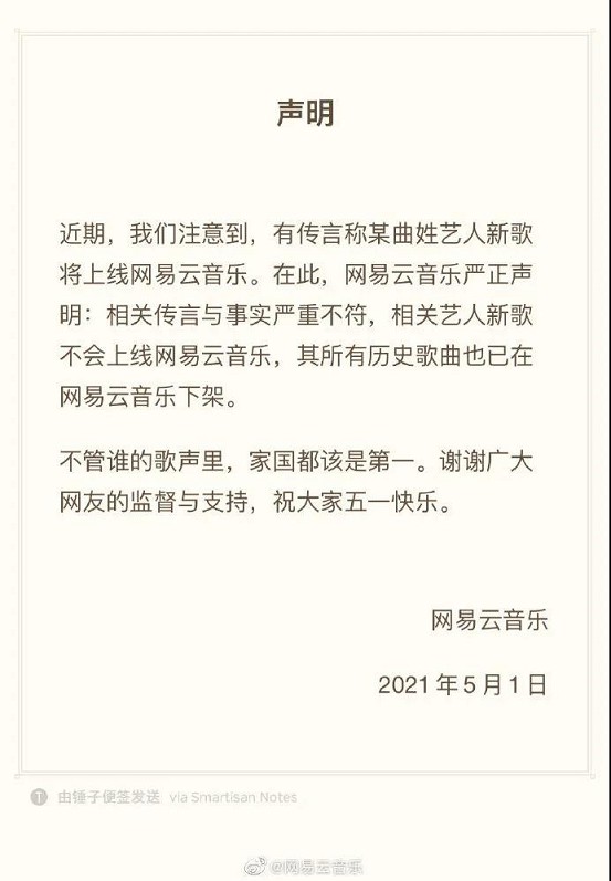 贪官女儿乐坛复出 网易紧急划清界限 -4 贪官女儿乐坛复出 网易紧急划清界限