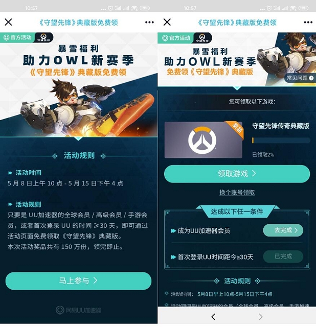 网易UU加速器免费领取《守望先锋》典藏版