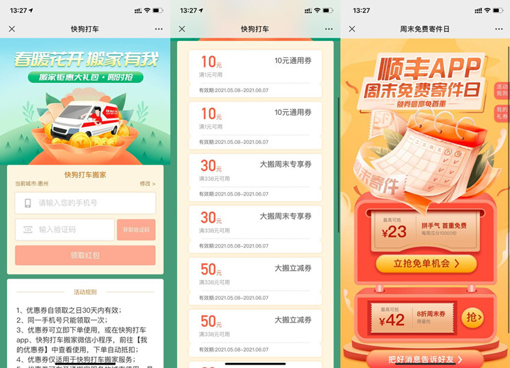 免费领取快狗搬家券包和顺丰寄件券