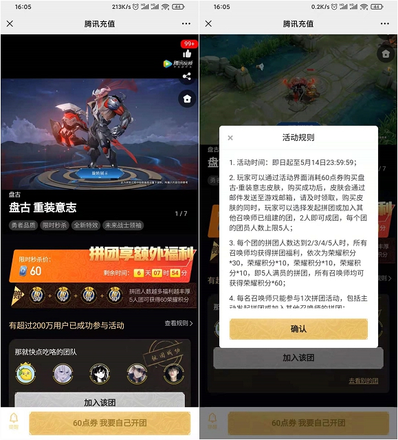 王者荣耀参与拼团 可60点券购买盘古重装意志皮肤 -1 王者荣耀参与拼团 可60点券购买盘古重装意志皮肤