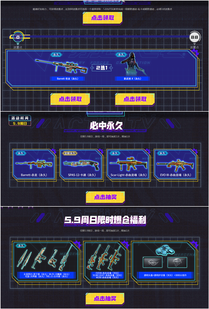 穿越火线五月爆仓节 免费抽取各种游戏道具