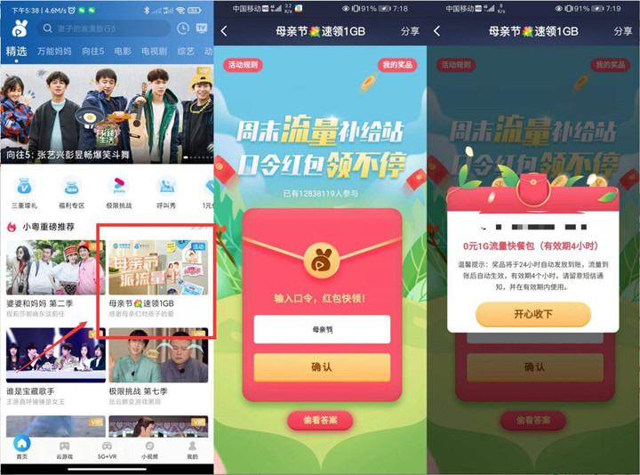 广东移动用户母亲节免费领取1G流量