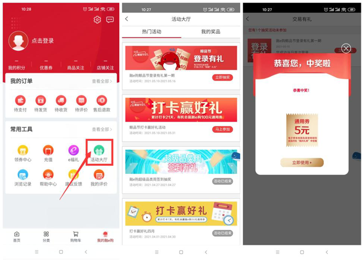 融e购APP登录免费抽5-10元通用券 可0撸实物 -1 融e购APP登录免费抽5-10元通用券 可0撸实物