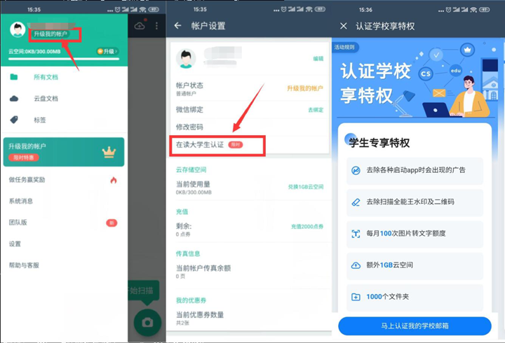 认证大学生身份免费领取1年扫描全能王会员 -1 认证大学生身份免费领取1年扫描全能王会员
