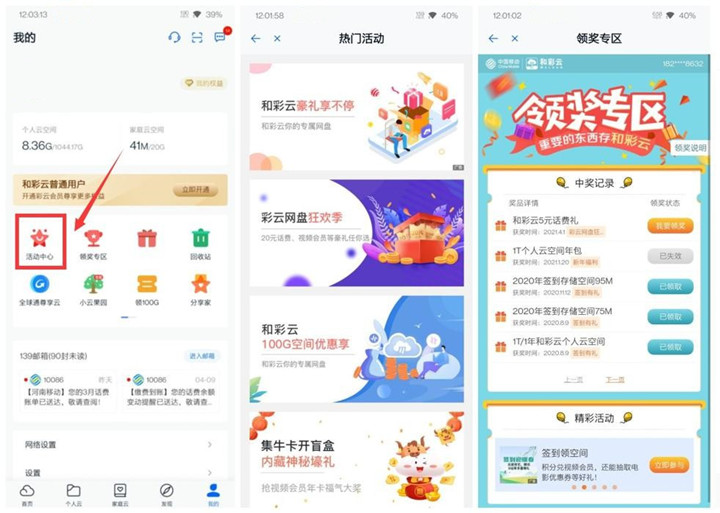 全国各地移动和彩云领话费活动合集