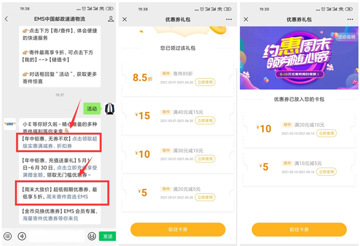 邮政速递物流公众号免费领取寄件优惠券 -1 邮政速递物流公众号免费领取寄件优惠券