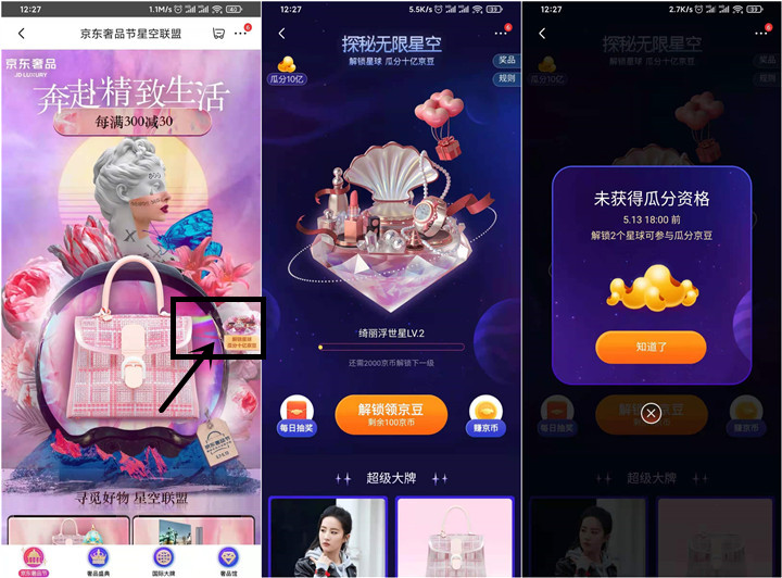 京东星空联盟完成任务瓜分10亿京豆 -1 京东星空联盟完成任务瓜分10亿京豆