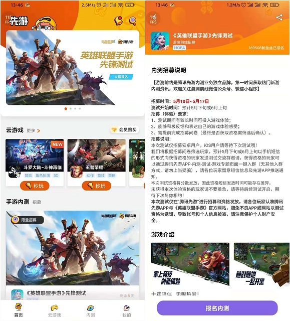 《英雄联盟》手游国服测试开启 快来申请内测资格吧! -2 《英雄联盟》手游国服测试开启 快来申请内测资格吧!