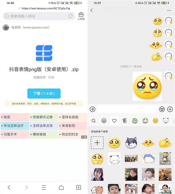抖音高清优化版表情包来啦!附使用教程! -2 抖音高清优化版表情包来啦!附使用教程!