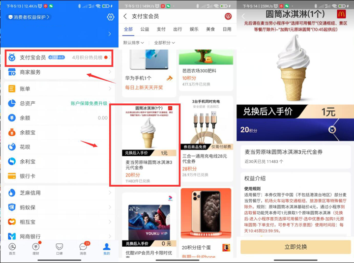 支付宝积分免费兑换1元冰淇淋券 需到店使用 -1 支付宝积分免费兑换1元冰淇淋券 需到店使用