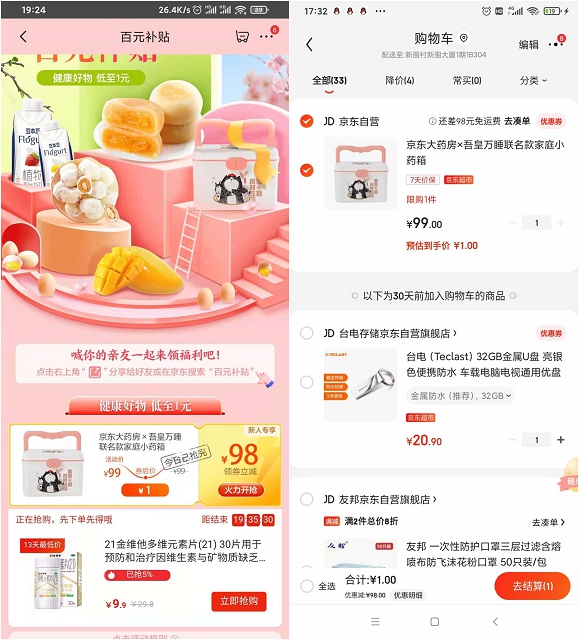 京东一元购买联名款医药箱 每日限量发放