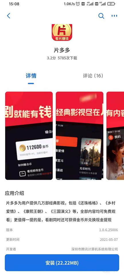 腾讯推出片多多APP 可免费看剧还可赚现金 -1 腾讯推出片多多APP 可免费看剧还可赚现金