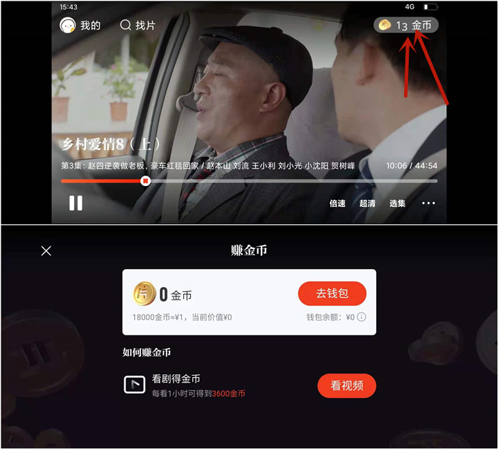 腾讯推出片多多APP 可免费看剧还可赚现金 -2 腾讯推出片多多APP 可免费看剧还可赚现金