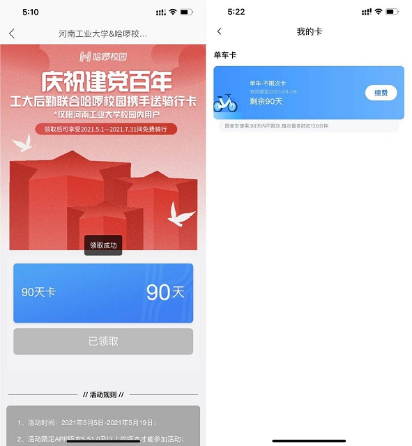 哈啰单车虚拟定位 免费领90天骑行卡